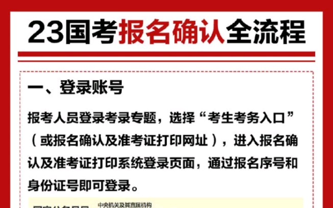 23国考报名确认全流程在这!传照片,选考点,缴费等通通拿去~ 哔哩哔哩bilibili