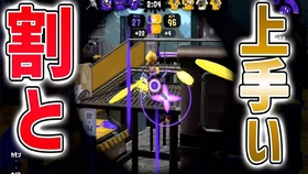 Splatoon2 ぱいなぽ 久违的nk对抗战 たいじ ツンデレ娘 ダイナモン 对手 はんじょう ちちげ かよたそ ろんつ 哔哩哔哩 つロ 干杯 Bilibili