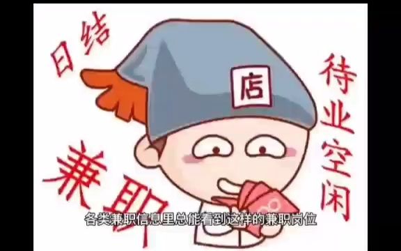 网上兼职坑多多之“异地客服”靠谱吗?哔哩哔哩bilibili