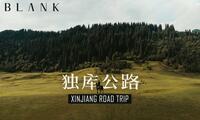 【新疆独库公路】8天公路旅行历经四季更迭｜Xinjiang ROAD TRIP｜公路旅行
