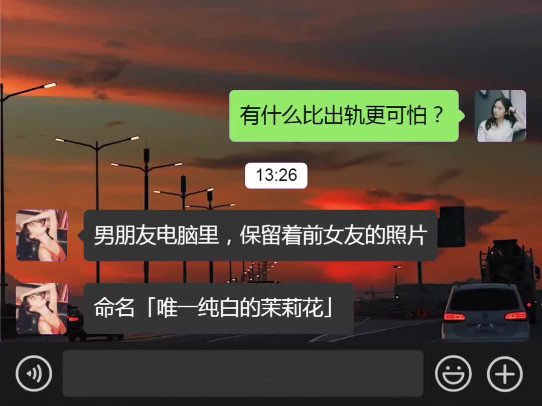 比出轨更可怕的是什么?1314全是她的照片,《他一直跟前任》#知乎文#虐心虐碎哔哩哔哩bilibili