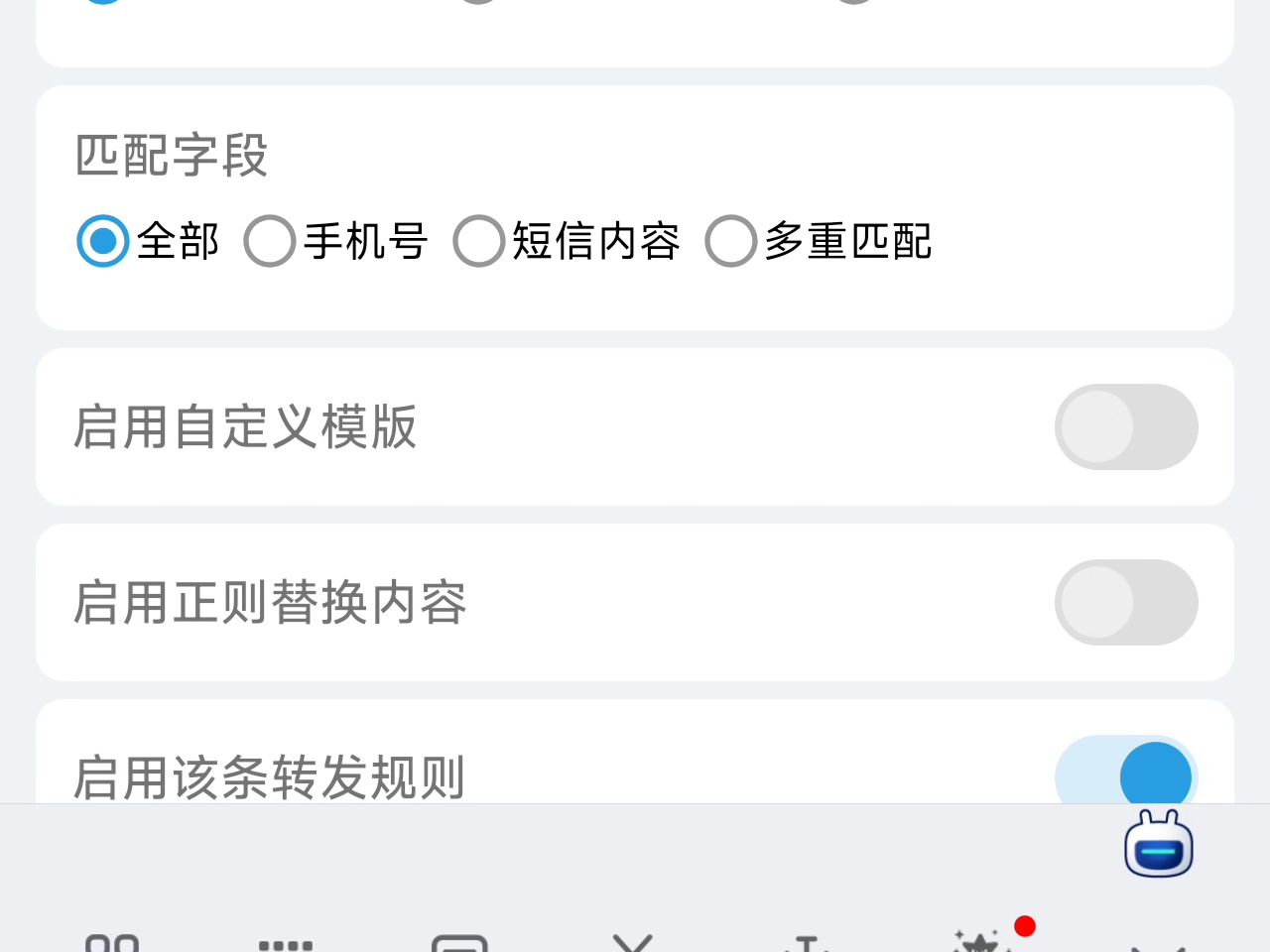 如何配置短信转发器转发到高级任务,实现webhook触发写入短信内容到队列