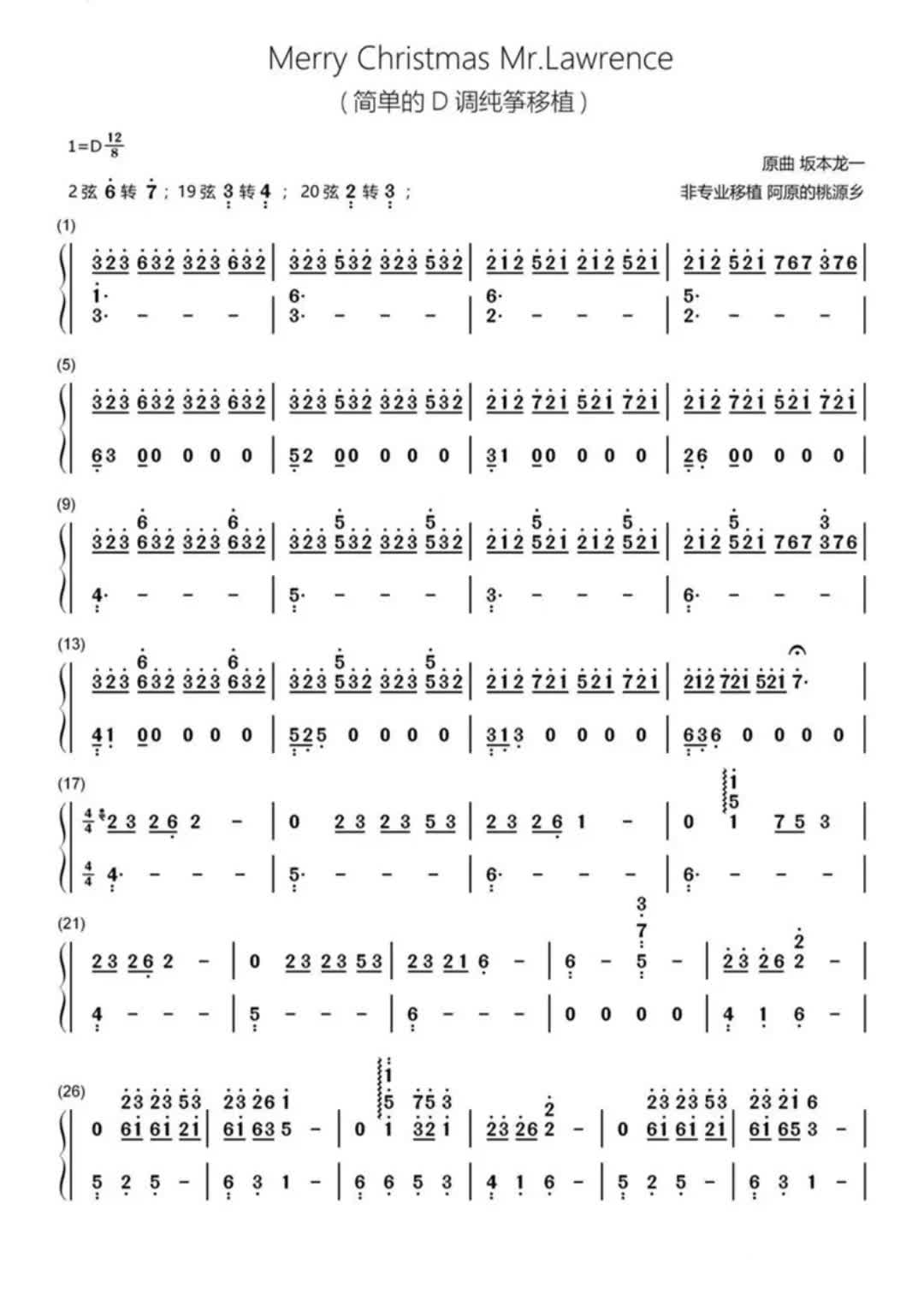 习筝笔记古筝圣诞节古筝流行歌曲古筝流行曲