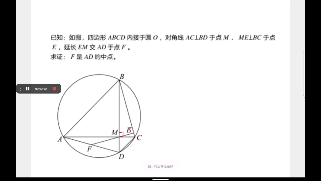 婆罗摩笈多定理的证明哔哩哔哩bilibili