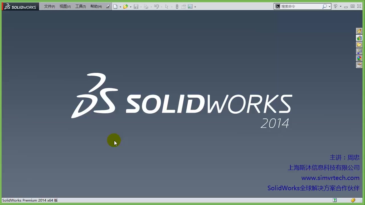 【搬运】周忠Solidworks 2014教程——基础培训20讲哔哩哔哩bilibili