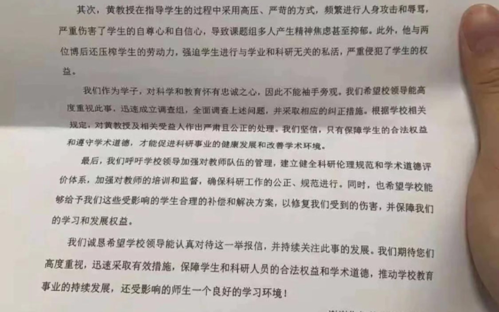 [图]黄钟大吕且秋蝉时鸣：华中农业大学的举报信