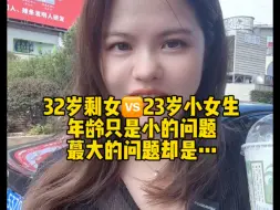 下载视频: 大龄剩女年龄只是小问题，蕞大的问题却是…