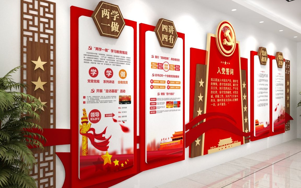 入党誓词文化墙 党员宣誓形象墙