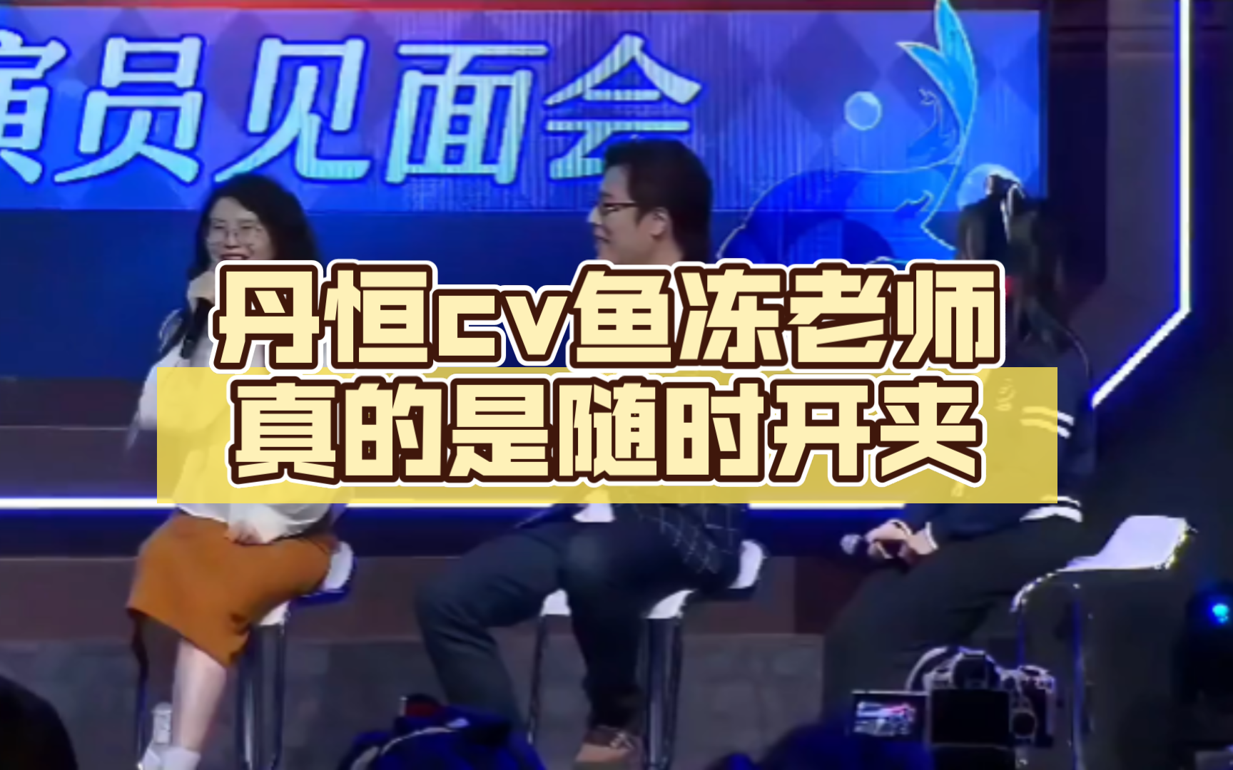 【星穹铁道】丹恒cv鱼冻老师真的是随时开夹啊哈哈