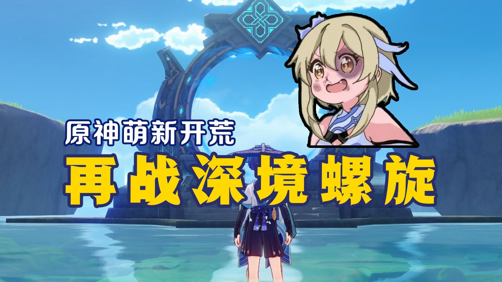 【原神开荒番外24丨活动】12层!汗流浃背!我讨厌破盾!