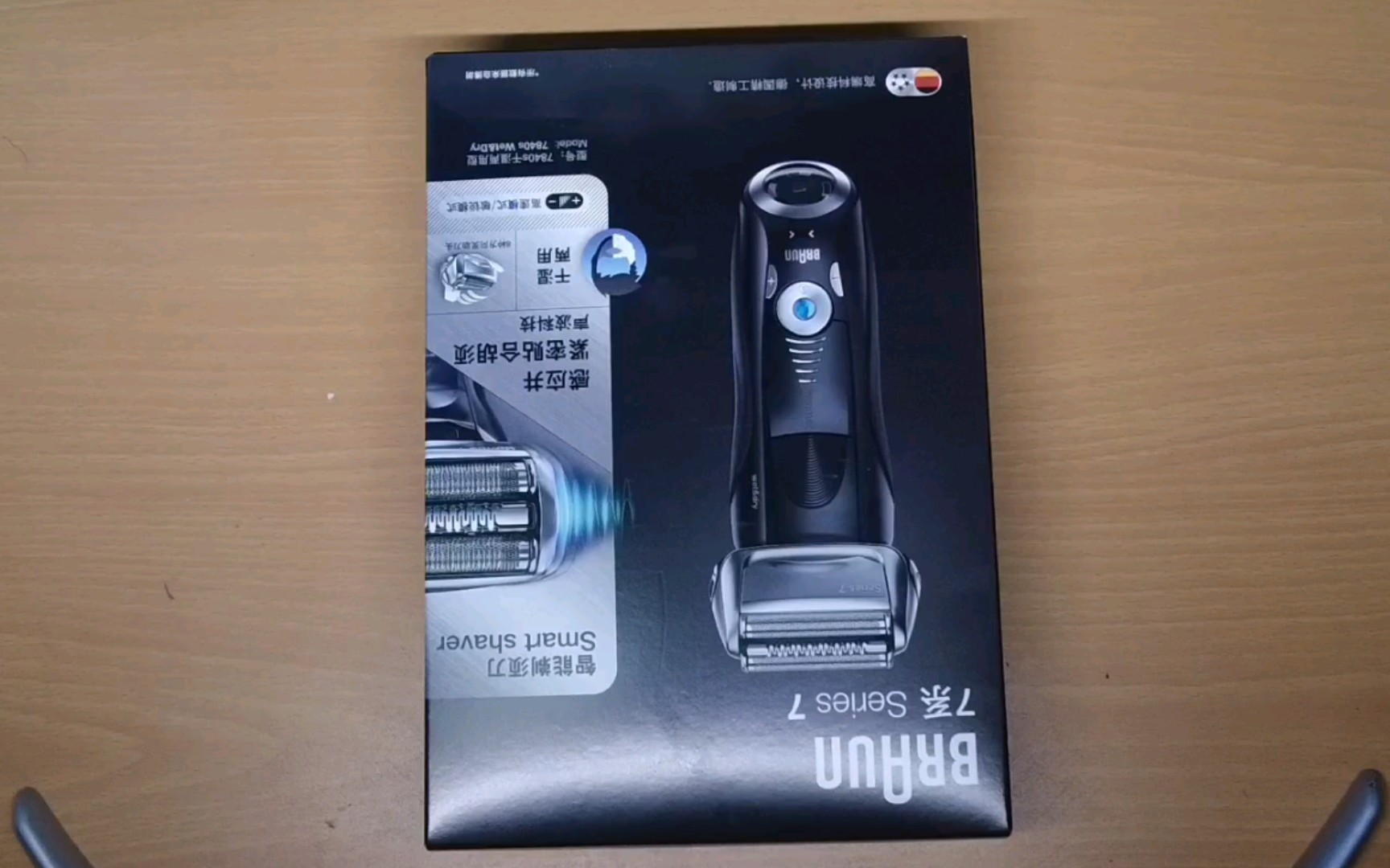 活动  【开箱快乐】博朗7系7840s往复式电动剃须刀