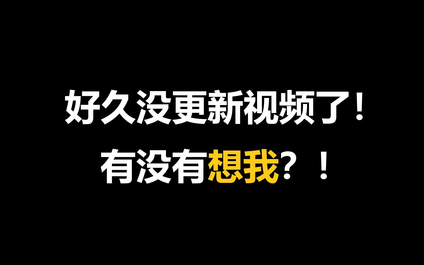 文浩好久没更新视频了jjc和吃鸡片段