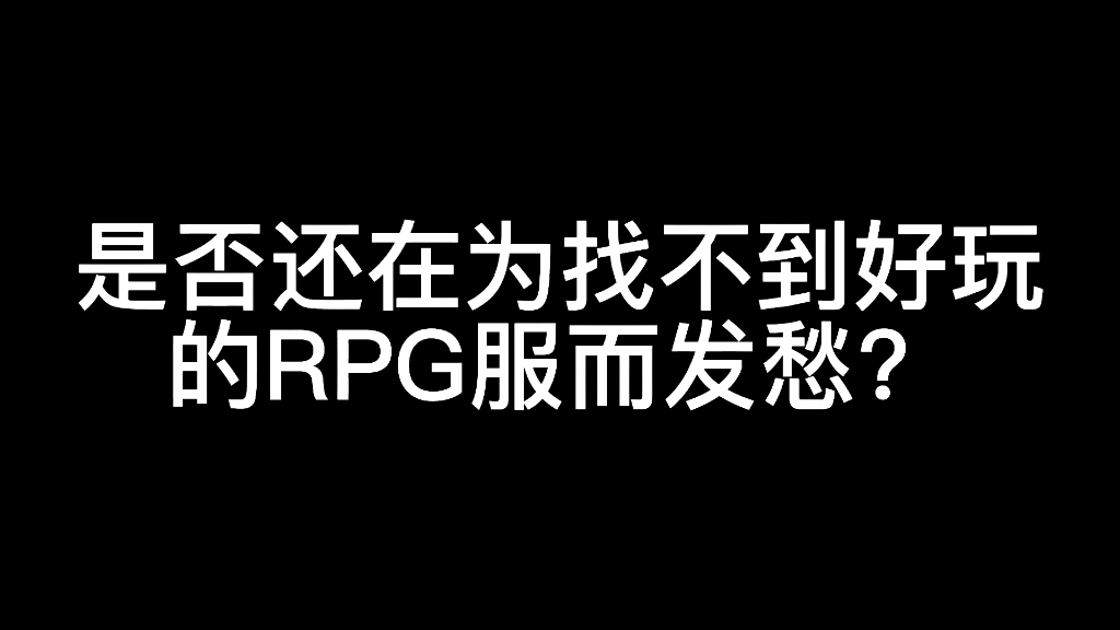 [图]我的世界1.12.2rpg服上古仙穹