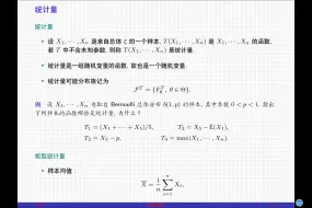 Télécharger la video: 1.1-2-统计量概念