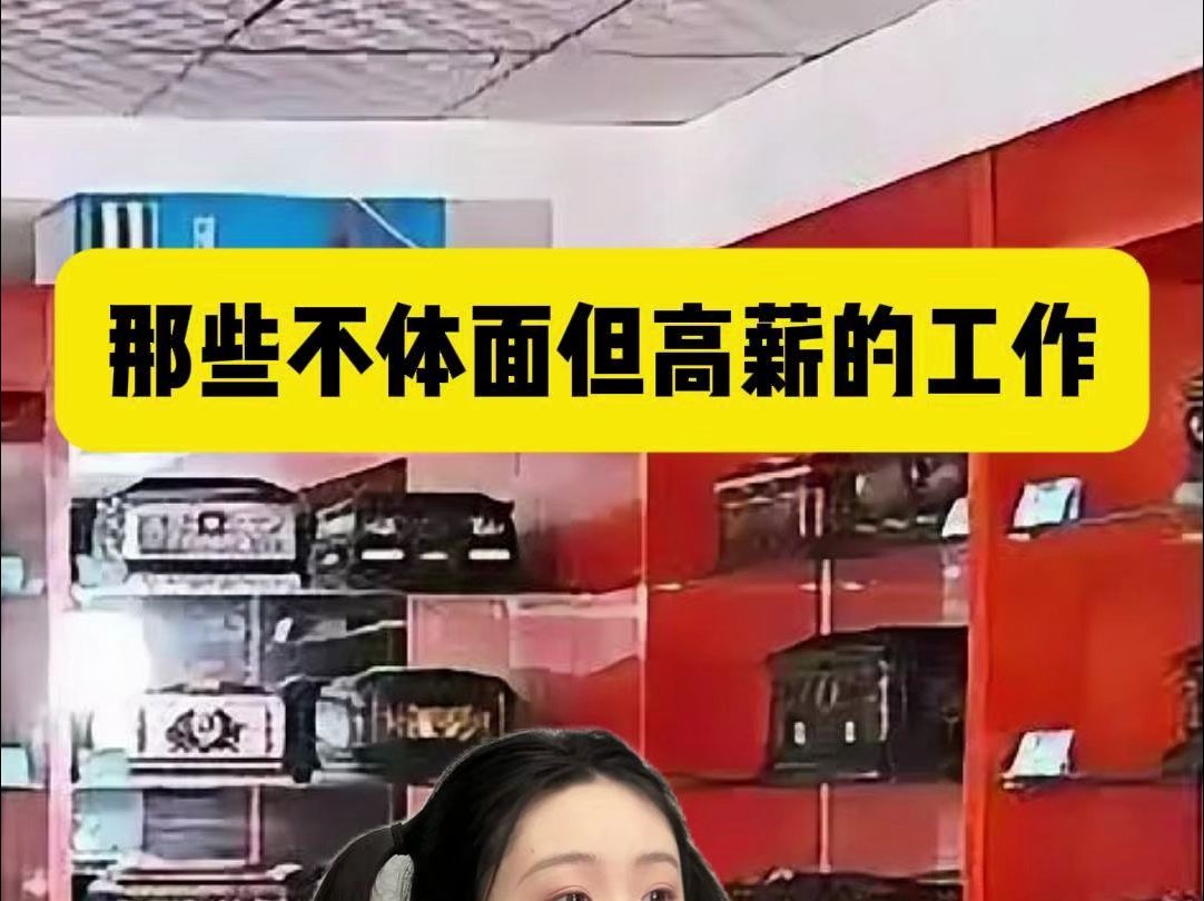 听说这工作不怕失业赚得还多?哔哩哔哩bilibili