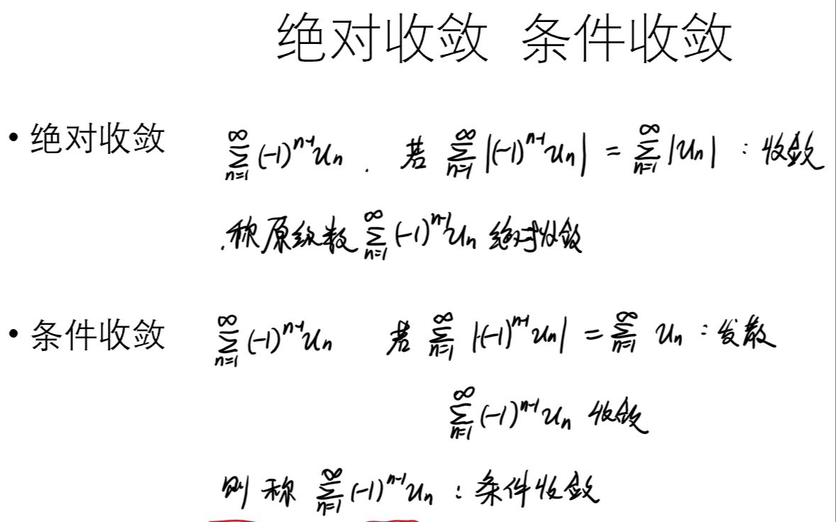 级数交错级数绝对收敛和条件收敛02哔哩哔哩bilibili