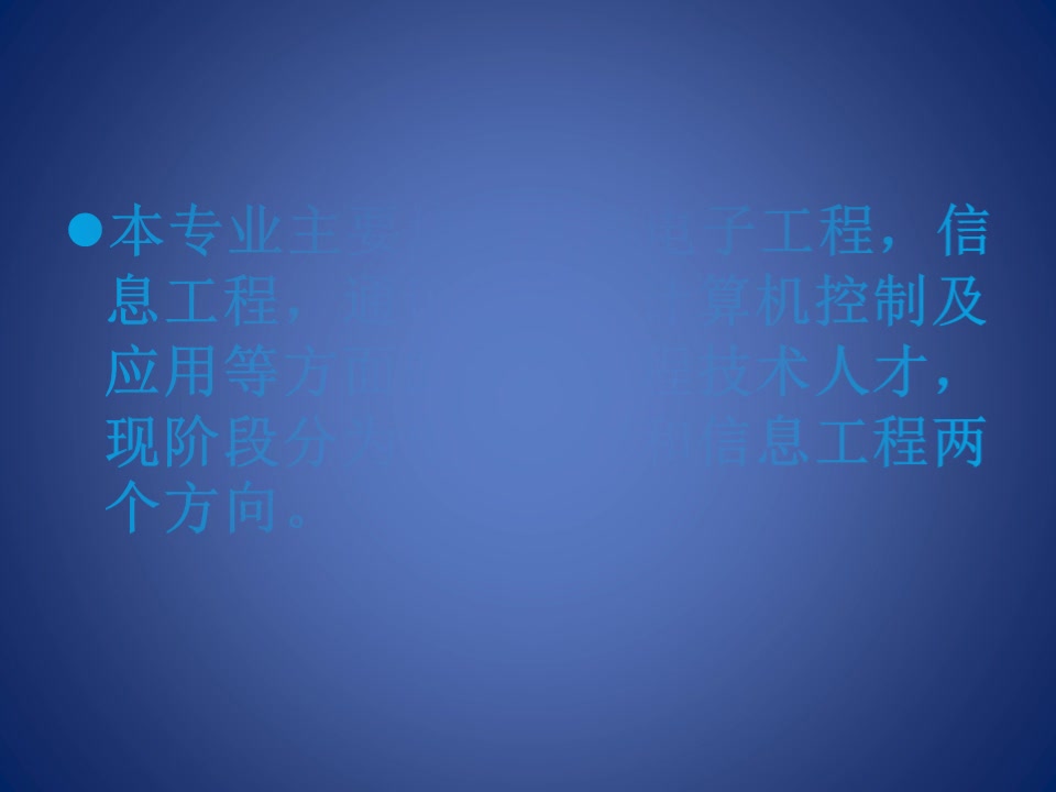 电子信息工程专业介绍哔哩哔哩bilibili