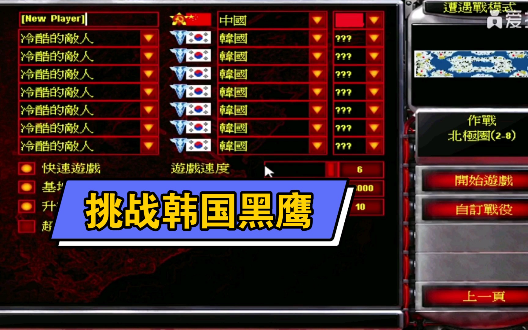活动作品红警2共和国之辉挑战一下七国的黑鹰战机