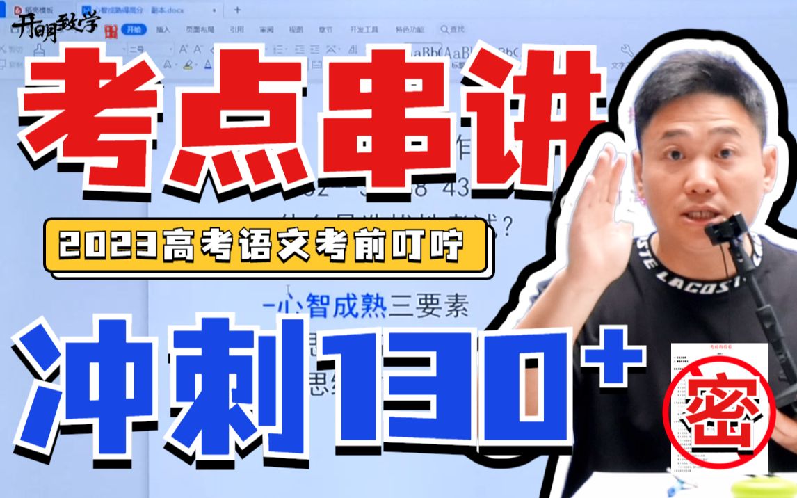 2023高考语文【高频考点】全梳理,最后再提20+(抱佛脚专用)丨国家玮高考语文哔哩哔哩bilibili