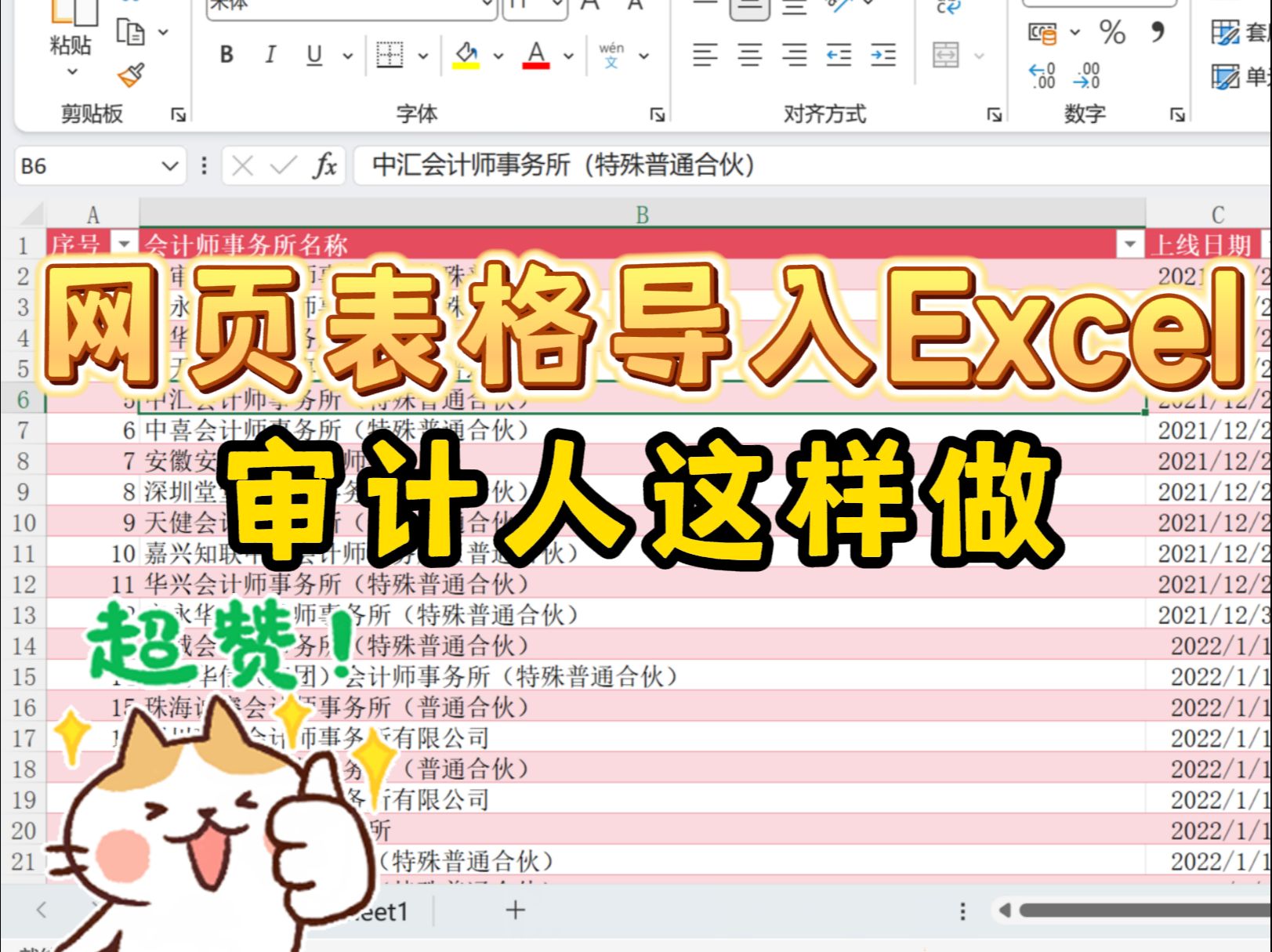 审计Excel:网页表格导入Excel原来如此简单!哔哩哔哩bilibili