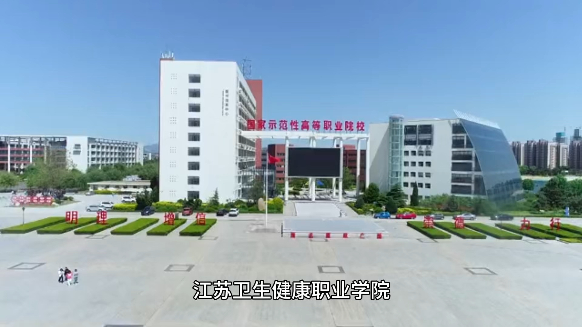 江苏卫生健康职业学院#彩橙说高校#高校资讯尽在彩橙