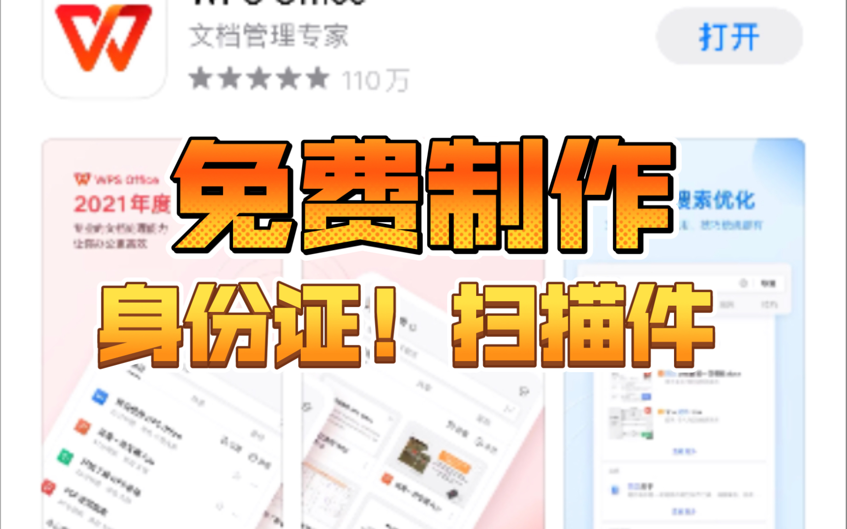 1分钟用WPS免费制作身份证扫描件正反面哔哩哔哩bilibili