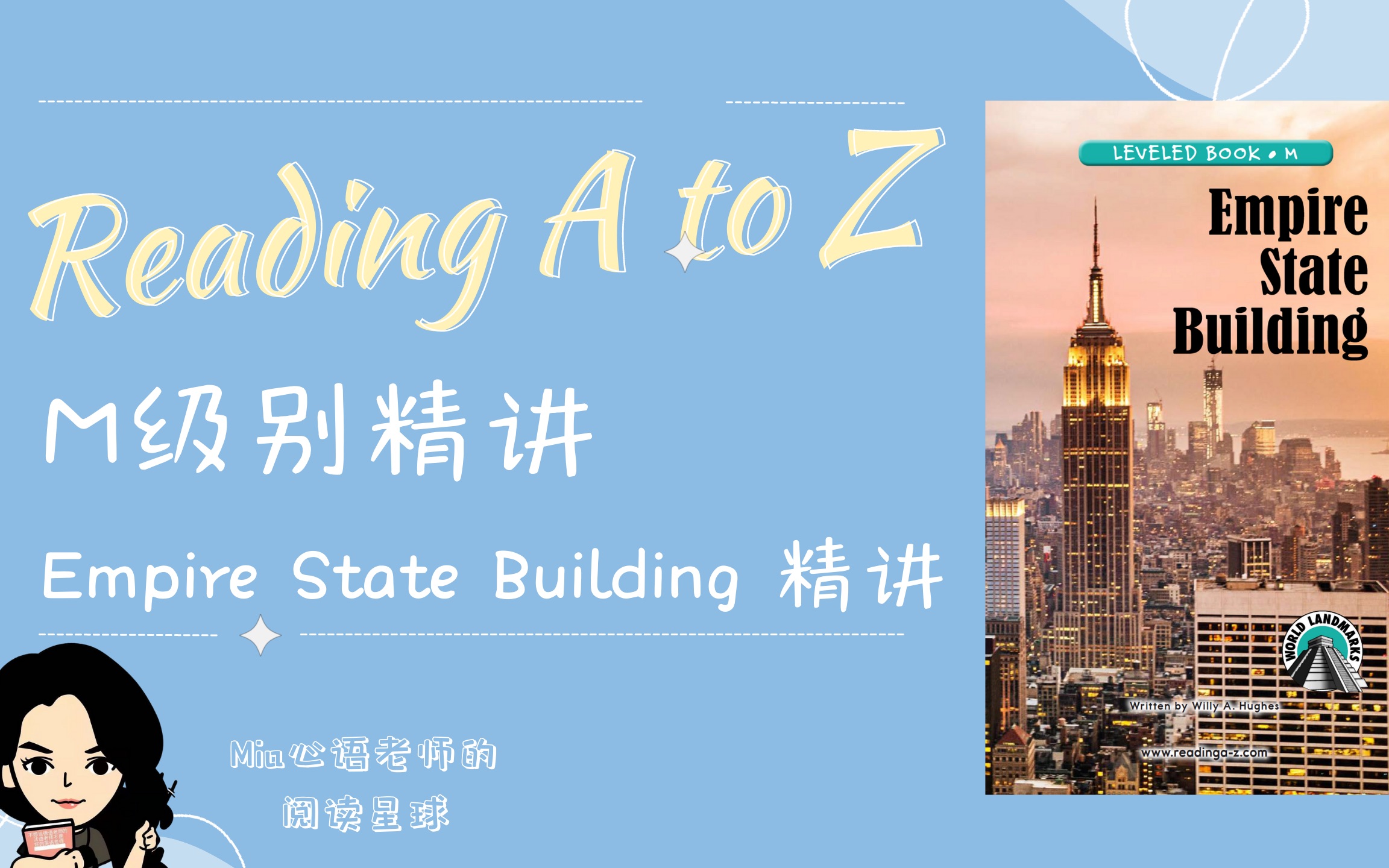 [图]Reading A to Z M级别 Empire State Building 练习