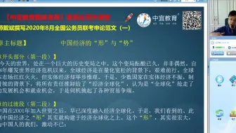 2020年8月全国公务员联考申论范文