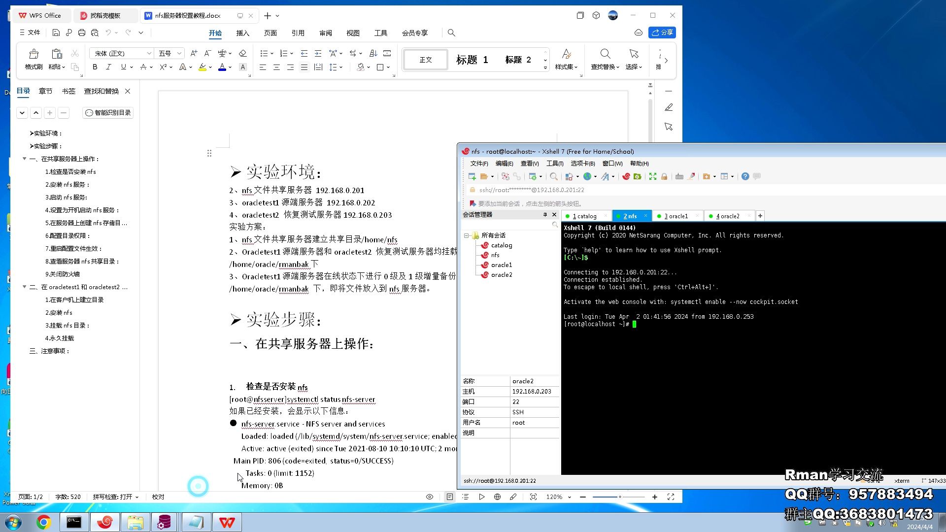 rman异机恢复——nfs服务器设置教程