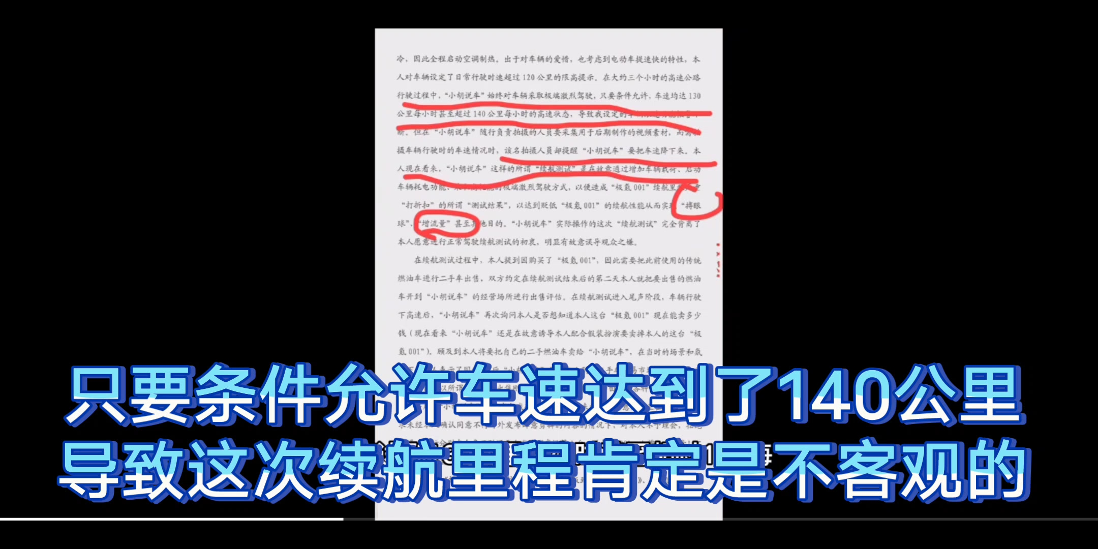 小胡说车在被极氪官方发律师函下架视频后,又开始搞评测黑比亚迪电车了,为了流量啥都做的出来.哔哩哔哩bilibili