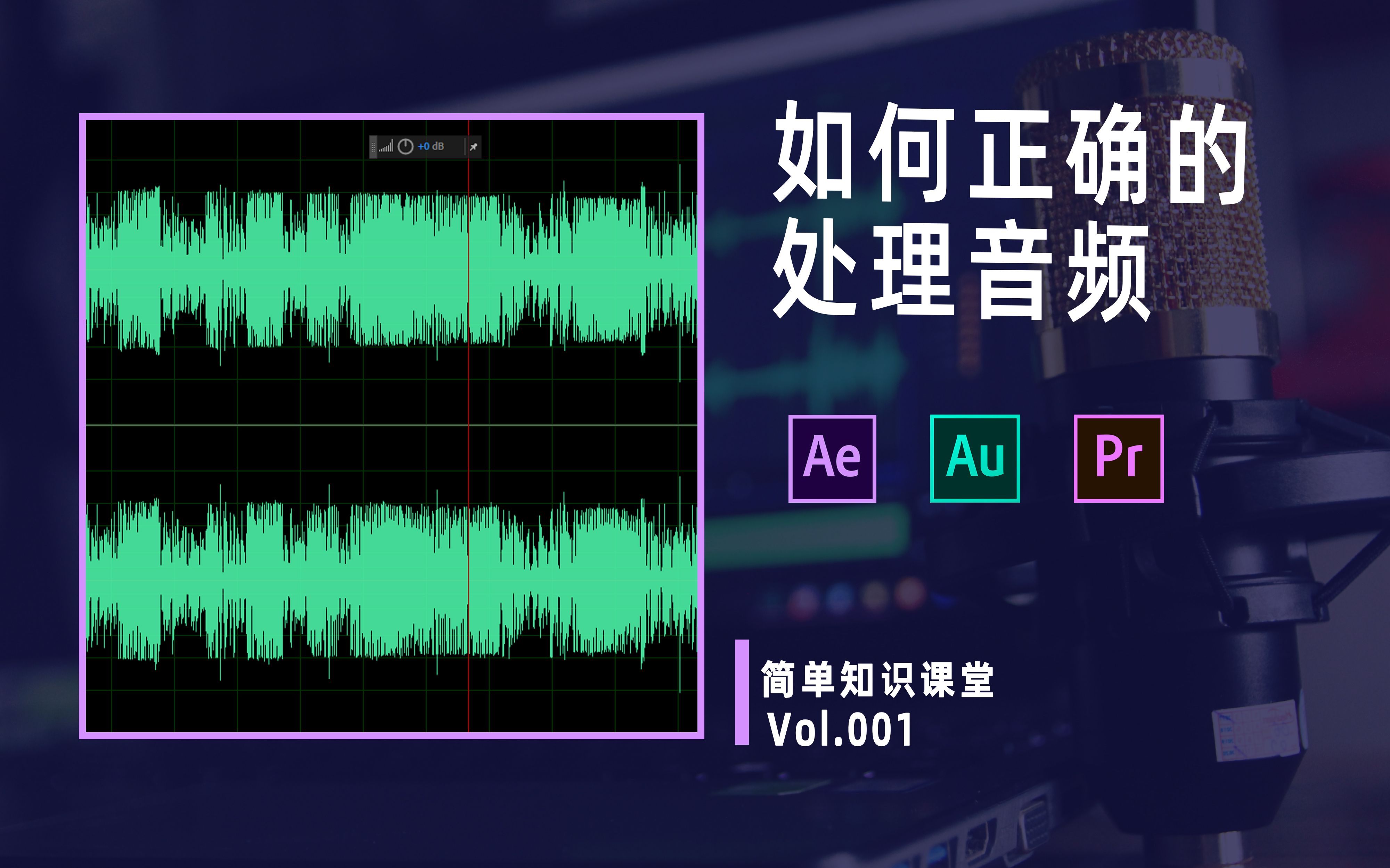 [图]如何正确处理噪音 背景音乐短 声画对位以及制作背景音乐自动变小