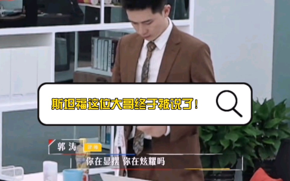 【令人心动的offer2预告】下期很激烈,斯坦福这位大哥也终于被说了