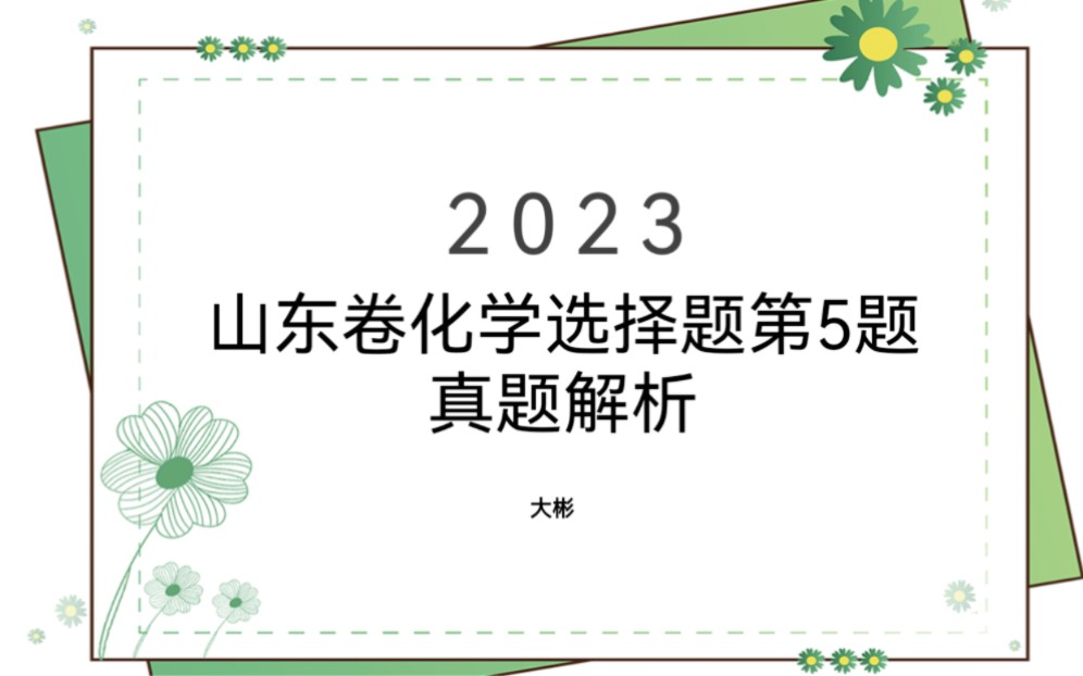 23年山东化学第5题石墨的结构特点、晶胞特点、六方氮化硼、黑磷哔哩哔哩bilibili