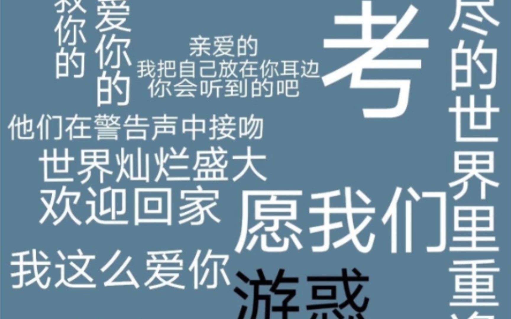 经典语录摘抄 | 《全球高考》哔哩哔哩bilibili