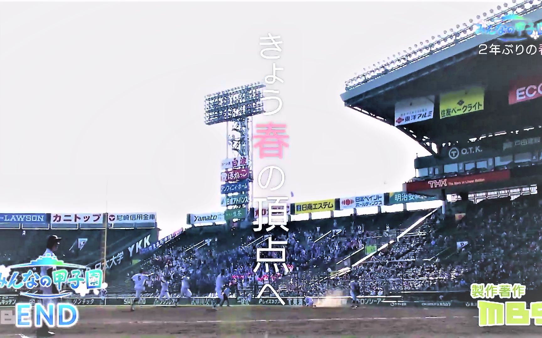 20210401 第93回选拔高等学校野球大会(春季甲子园)