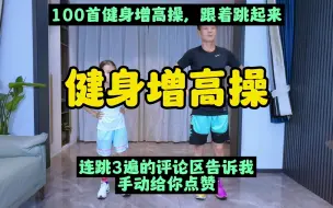 Download Video: 看你能不能连续跳3遍