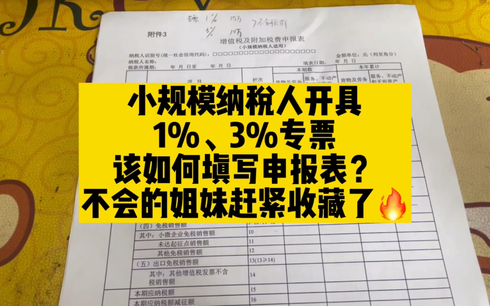 会计实操~23年小规模纳税人开具1%、3%的专票,该如何填写申报呢?哔哩哔哩bilibili