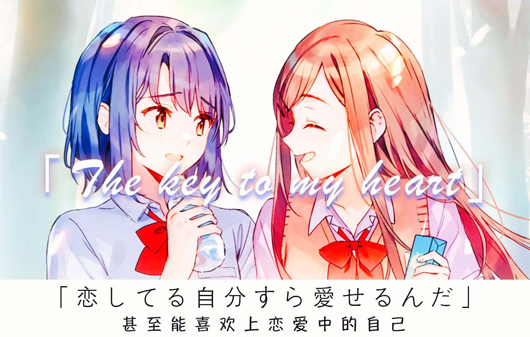 [图]【安岛MAD】敲开了彼此隐藏的心门❥「𝑻𝒉𝒆 𝒌𝒆𝒚 𝒕𝒐 𝒎𝒚 𝒉𝒆𝒂𝒓𝒕」