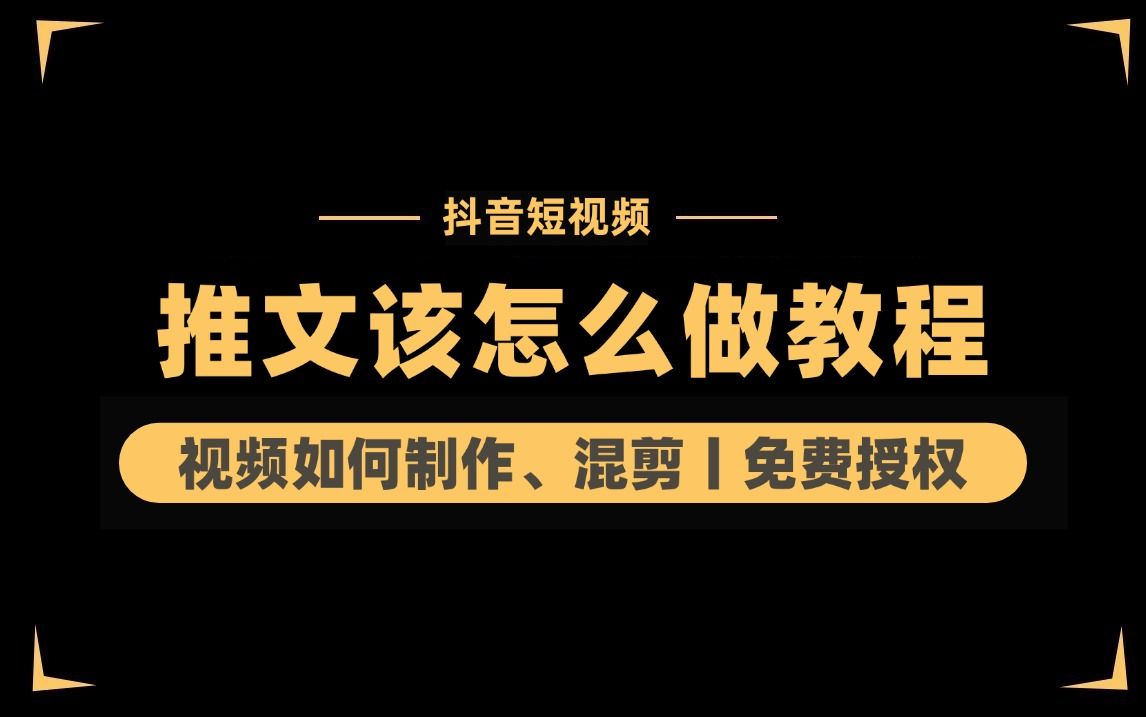 手把手教小说推文赚钱: 小说推文流程讲解AI推文项目解析 完全免费的小说推文授权平台介绍哔哩哔哩bilibili