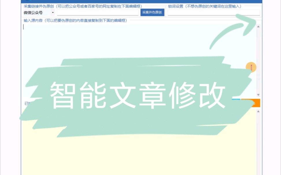 智能文章修改工具,影视解说文案,文章一键修改工具,复制进去内容一键修改哔哩哔哩bilibili