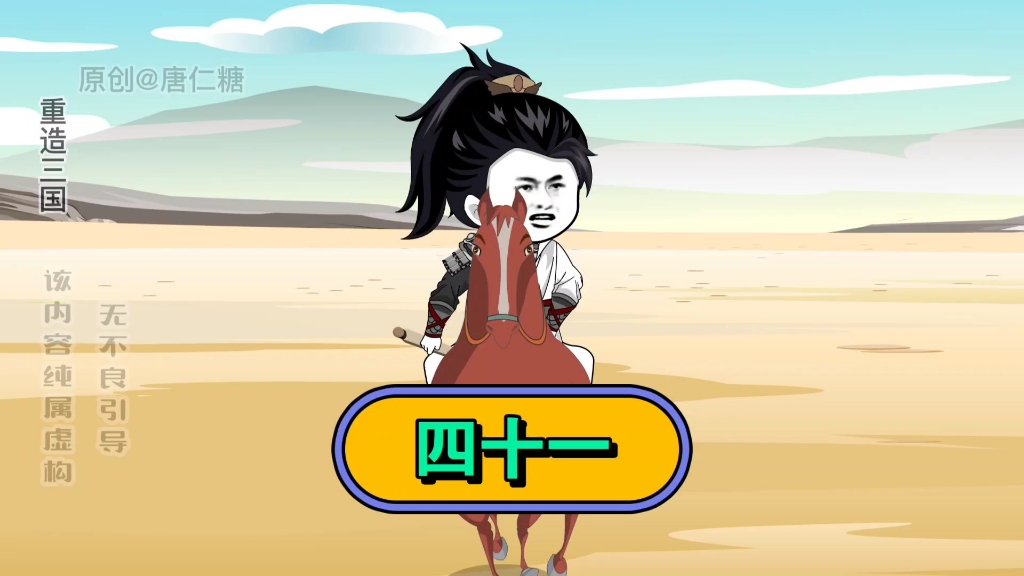 第41集|周瑜打黄盖