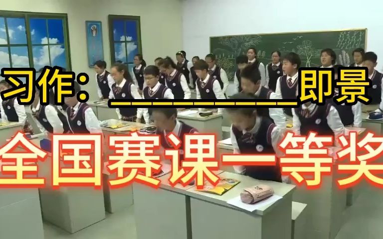 [图]《习作：_________即景》 公开课优质课 新课标 部编小学语文五上