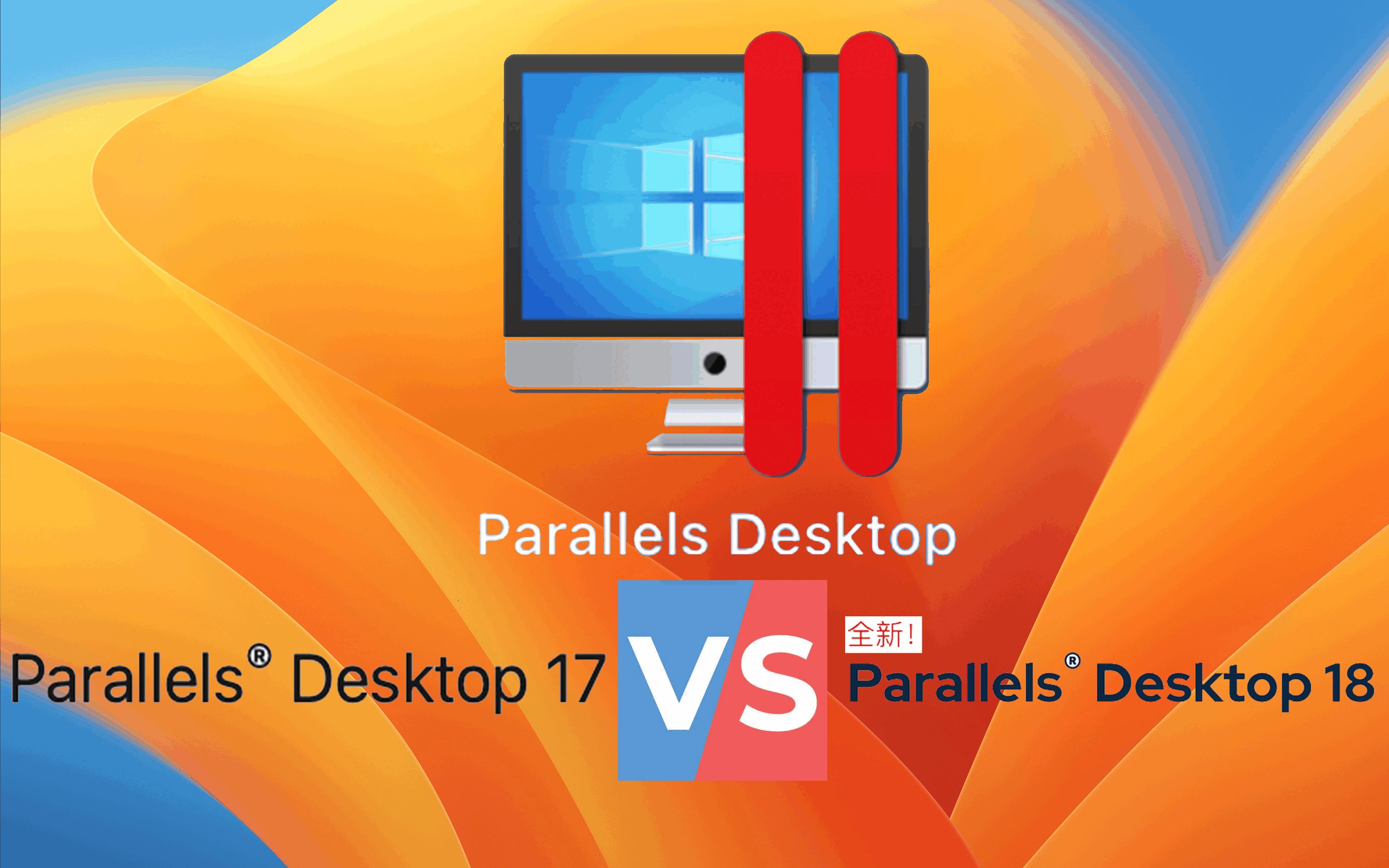 pd虚拟机17和18的版本测评【cpu部分】,parallels desktop18版本对比17哔哩哔哩bilibili