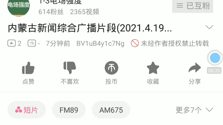 [图]内蒙古新闻综合广播转播全国新闻联播后鸿雁歌曲20210419