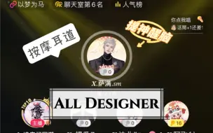 Video herunterladen: X.萨满《All Designer》给大家表演一个撑吸管，请戴好耳机～