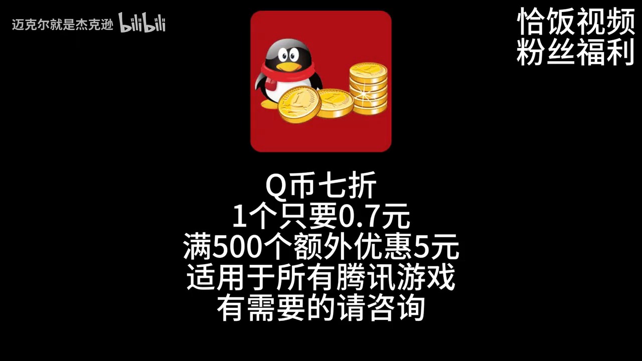 粉丝优惠,七折网络游戏热门视频