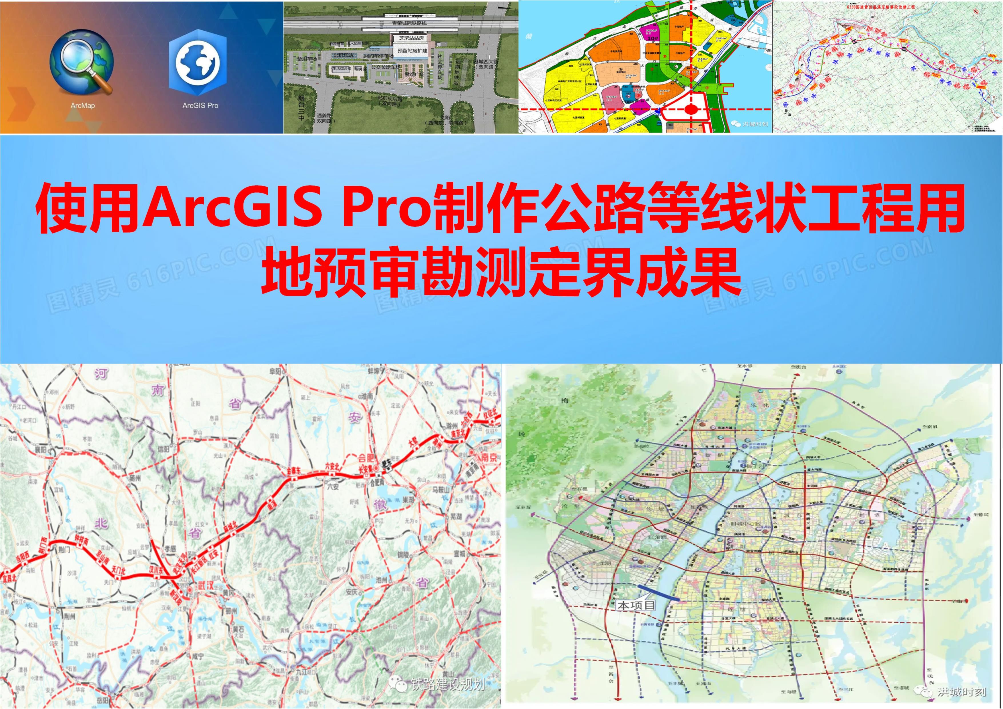 使用ArcGIS Pro制作公路等线状工程用地预审勘测定界成果哔哩哔哩bilibili