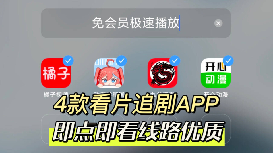 好用的4款看片追剧APP,畅看全网影视,蓝光画质+缓存+投屏,资源丰富不卡顿,免费无广告哔哩哔哩bilibili