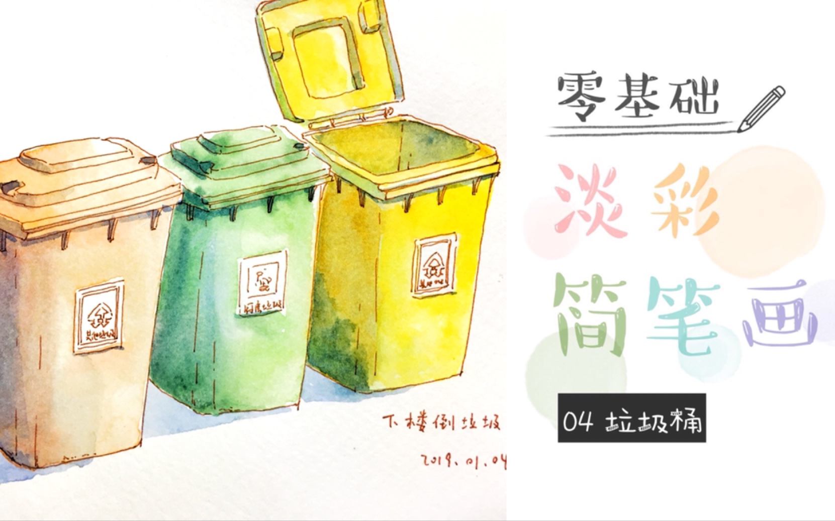 创意垃圾桶手绘效果图图片