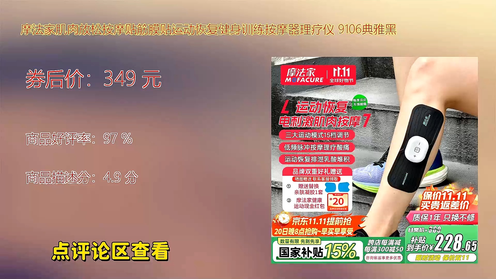 摩法家肌肉放松按摩贴筋膜贴运动恢复健身训练按摩器理疗仪 9106典雅